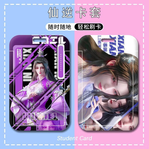 仙逆周边卡套王林李慕婉卡套学生校园水卡饭卡公交卡门禁卡工牌的 p13549 硬卡套+(长挂绳)43cm