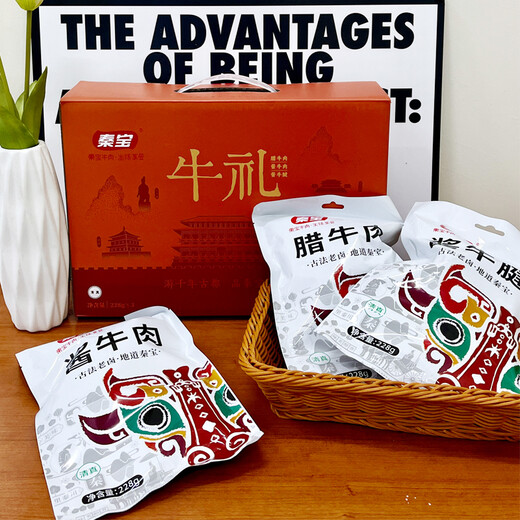 秦宝长安牛礼五香酱牛肉礼盒熟食卤味正宗陕西特产真空包装即食684g 长安牛礼牛肉礼盒
