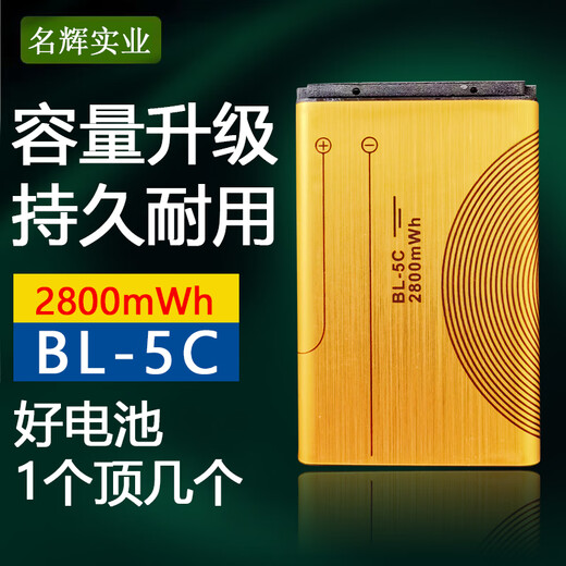 Convient pour la batterie au lithium Nokia BL-5C 5130 2610 1110 1682C 1050 1010 1280 MOBILLE THEPLE 3800 Version de mise à niveau