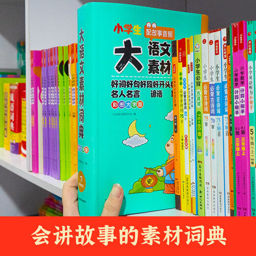JD.com liefert die großen chinesischen materielles materielles multifunktional fröhlichen Bildung der Grundschule Echte Grundschule Gute Wörter, gute Sätze, gute Absätze, gute Endungen, schöne Sätze, Ansammlung berühmter Zitate, gute Sätze, Sprichwort, Idioms-Schreibmaterialien Sammlung Idioms Dictionary [verdickt 832 Pages] große chinesische Materialdildern Dictionary Dictionary Dictionary