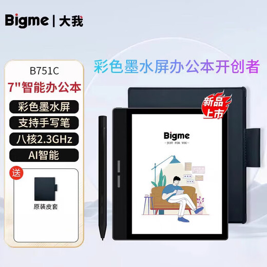 大我彩色智能墨水屏阅读器7英寸Mini办公本新款电纸书阅览器 B751C彩屏+静谧黑保护套 标配