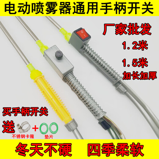 Xile agricultural electric sprayer handle switch, speed control handle, straight-through sprayer hose, water outlet hose accessories, 1.5-meter four-season handle power switch, card delivery