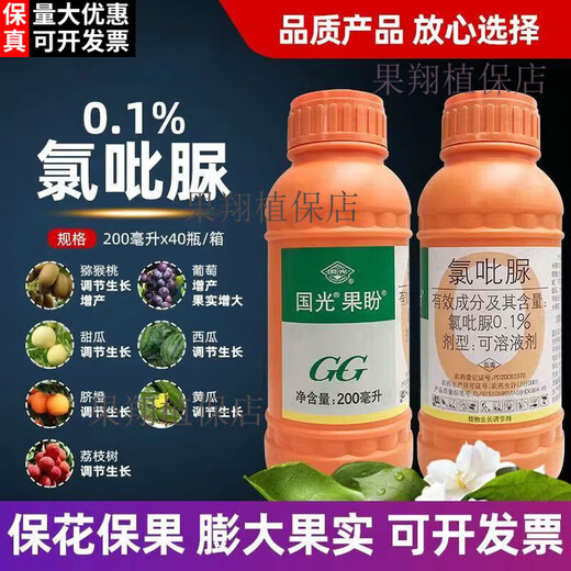 Guoguang Guopanshiteyou clofendiuron grape cucumber watermelon lychee fruit set expander plant growth regulator 200ml