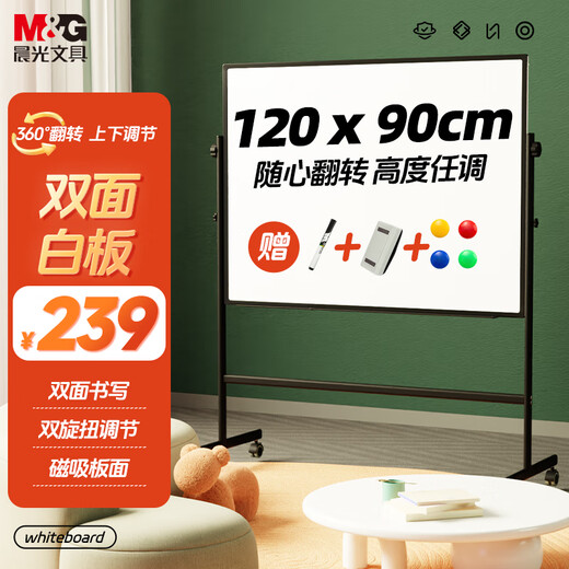 晨光（M&G）120*90cmH型支架式白板双面书写 白板写字板 可移动升降 黑板 办公 黑板家用 写字板ADB983CR