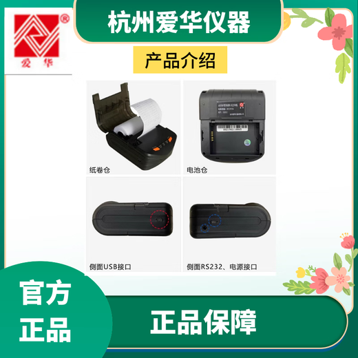 爱华AH58F微型快速针式打印机AWA5688 5680 6228+声级计打印机 AH58F快速针式打印机