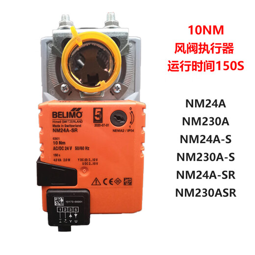 Belimo LM/NM/SM/GM24A/-S/24A/-SR/230A air valve actuator NM230A 220V switch 10NM 10 twist