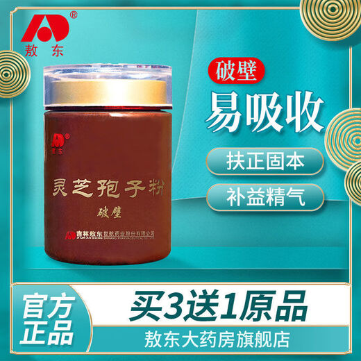敖东破壁灵芝孢子粉100g正宗灵芝粉中秋礼盒礼品吉林敖东正品官方药房直售旗舰 实发四瓶【买3送1】