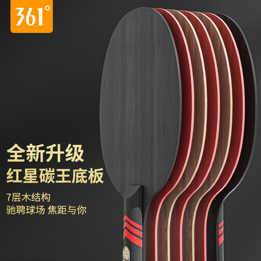 361 table tennis racket, pen-hold and horizontal shot, professional-grade high-end carbon base, single shot for competition training for primary and secondary school students, 9 stars, horizontal shot, single set, great style