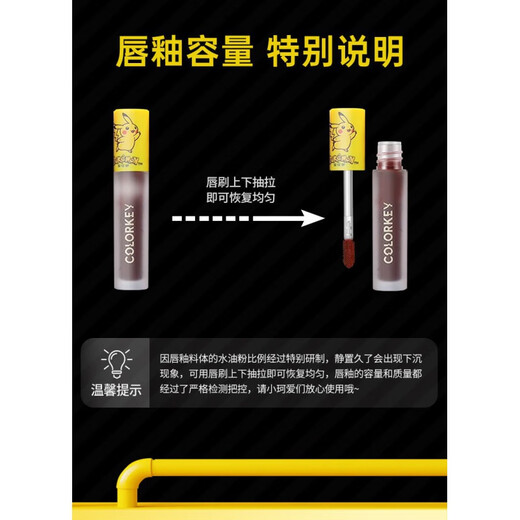 珂拉琪 COLORKEY唇釉小样迷你728口红皮卡丘宝可梦联名雾面哑光726不沾杯不掉色母亲情人节520送男女朋友礼物实用老婆妈妈长辈 r695丝绒小样一克 无盒宝可梦版