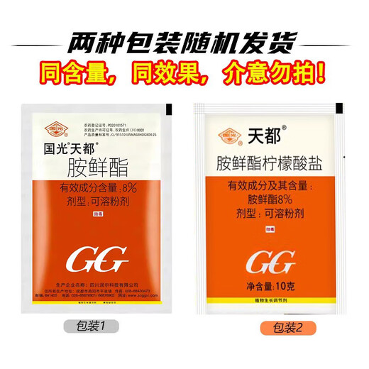 Guoguang Tiandu 8% Aminobutanol, Aminobutanol, Chinese cabbage to promote growth, Aminobutanol Growth Regulator 500g (one bag)