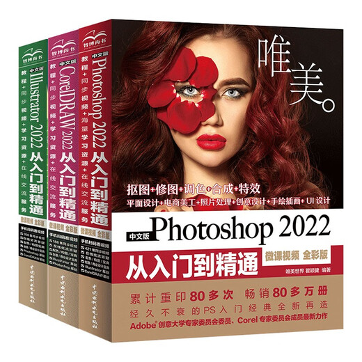 [Realer Autorisierung] Grafikdesign Drei Musketiere 2022: PS+AI+Coreldraw (3 Volumina Set) UI -Schnittstelle Design Zero Foundation Photoshop2022 vom Einstieg in das Mastering PS -Farbabstimmungs -Illustrator AI CDR Einführung Tutorial Buch 1396