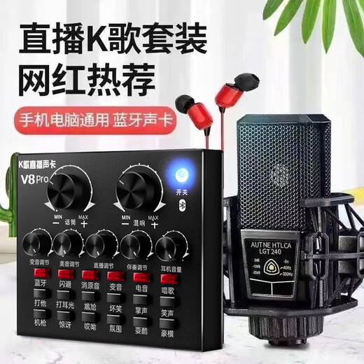 Budi 2024 new V8 sound card set Internet celebrity live broadcast sound card full set mobile phone karaoke computer general equipment Kuaishou V8 sound card GT18 wheat fill light cantilever