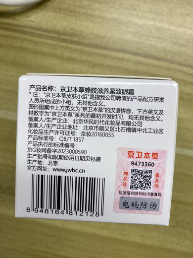 京卫本草官方蜂胶滋养紧致眼霜北京医院301正榀淡化细纹老国货产品 二瓶 40g