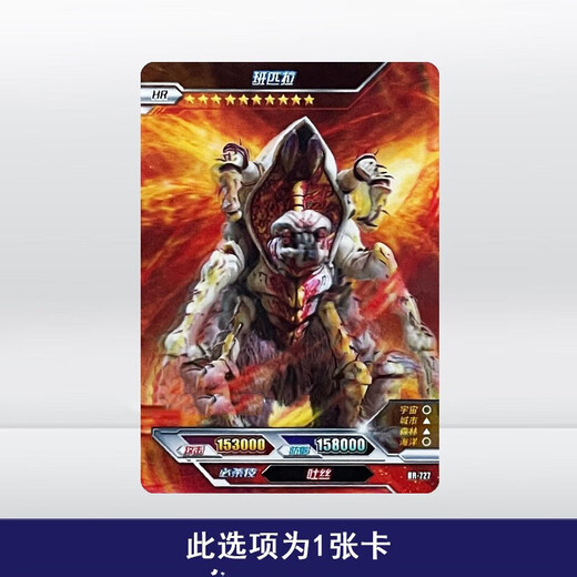 Kartenspiel echtes Ultraman-Kartenversion 18 Kugeln Full SHR Full 3D Card Lumilagolls Monster-Sammlungskarte HR728-KELUBIUM