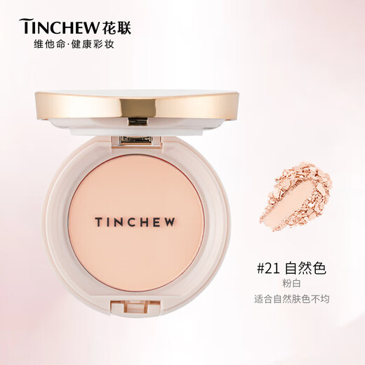 Hualian (TINCHEW) subtle skin-friendly makeup setting powder Korean moisturizing dry and wet dual-use concealer, long-lasting makeup and oil control