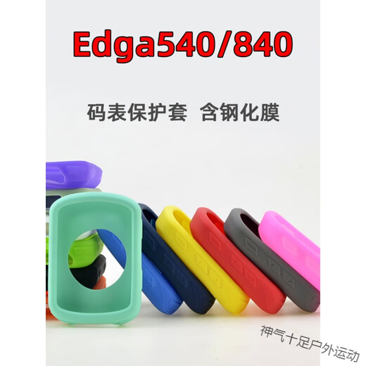 JPHZNBEdge840/540码表保护套自行车骑行硅胶套钢化膜 适用于Garmin佳明 Edge540/840保护套普通款藏青