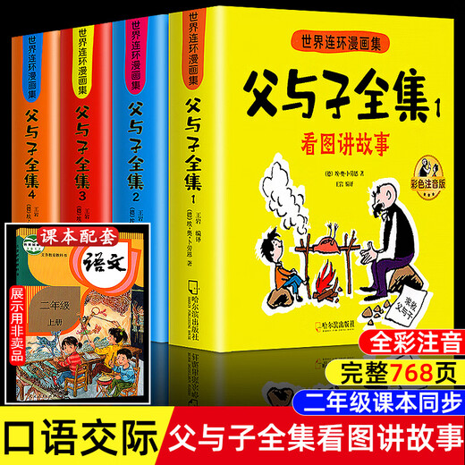 
The complete color and phonetic version of the book of Father and Son. The complete picture of the book of Father and Son. The complete picture of the book of the book of Essay Story. The complete 678 pages of the book of Father and Son. The complete set of 4 volumes without Specifications