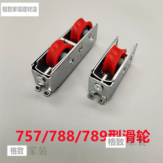 优依思757/788/789铝合金门窗滑轮凤铝推拉平移玻璃窗户宽轨道滚轮子的 788宽轨双轮