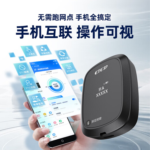 ETCSPetc high-speed equipment WeChat deduction is universal nationwide. The new 2025 official official 95% off does not require glass installation. Smart screen display switch ETC+ comes with a three-year warranty.