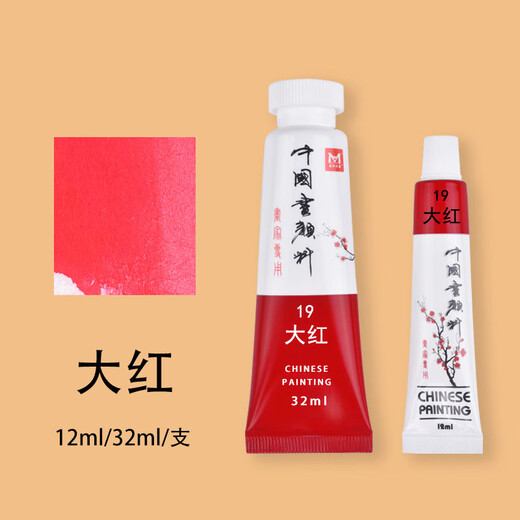 Mebangqifu Chinese painting pigment 32ml single beginner set single color large bottle meticulous painting ink painting Chinese painting pigment professional mineral-big red