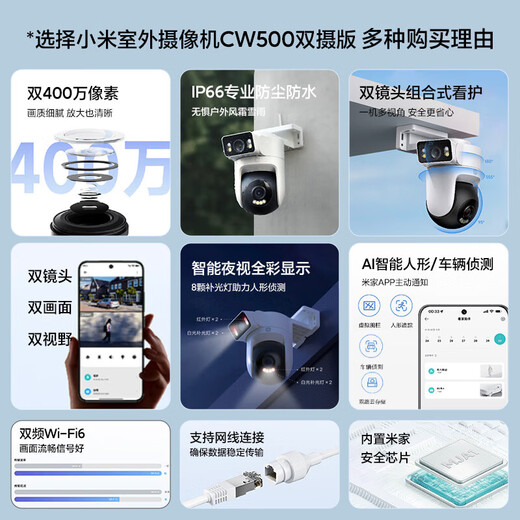 小米摄像头CW500双摄版 双400万超清双摄家用无线手机远程监控360度全景带夜视 双2.5K画质室外摄像头 小米室外摄像头CW500双摄+128G卡+户外套装