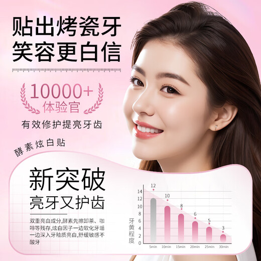 娅洛思樱花炫白牙贴7对14片装去黄去渍防渍轻松美齿7天牙齿显著亮白