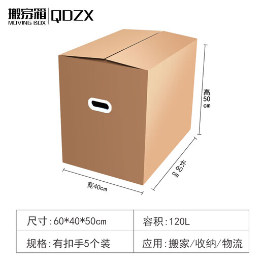 QDZX moving cartons with buckles 60*40*50 5 large storage and organization cartons office carton packing box