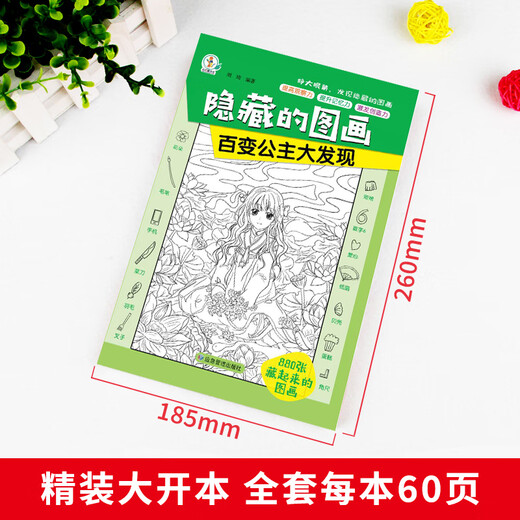 A complete set of 10 volumes of hidden picture children's concentration training book, find the difference, picture hide and seek for 3-6 years old, whole brain development for 2-4-5-7-10 years old, intellectual development educational game book, find things, attention training, high difficulty, 12-year-old extreme visual challenge book, a complete set of 10 volumes