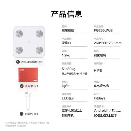 京东京造智能体脂秤【充电款】电子减体重家用高精准人体健康数据测量塑形体重称 四电极交流测脂 塑形减脂