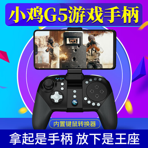 Tongrubi Gaishi Chicken G5 Controller King of Glory PC Mobile Wireless Game Controller Throne Keyboard and Mouse Conversion Strong NBA G5-Standard Edition Supports Peace Elite