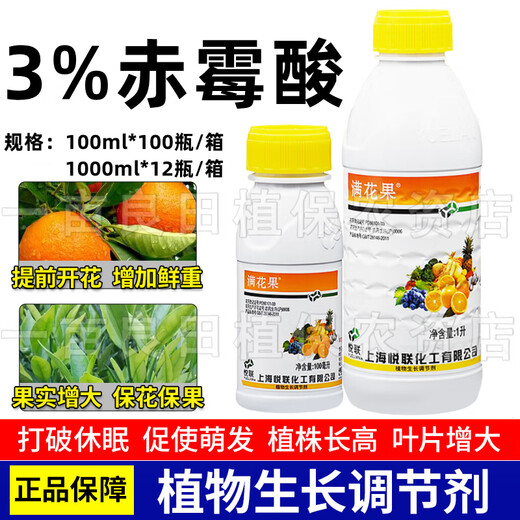 Yue Lian Man Huaguo 3% gibberellic acid gibberellin 920 fruit tree germination and seedling increase yield preservation flower and fruit plant growth regulator 100ml*5 bottles