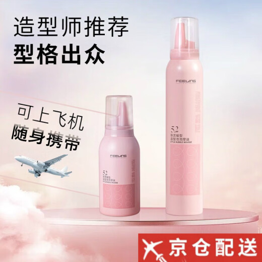 FEELING泡沫摩丝女卷发保湿蓬松男士慕斯湿发造型泡泡干胶定型小瓶旅行装 粉色泡沫发蜡200ml