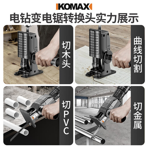 Komax electric drill to electric saw conversion head household reciprocating saw small electric saw handheld electric saw woodworking saw saber saw