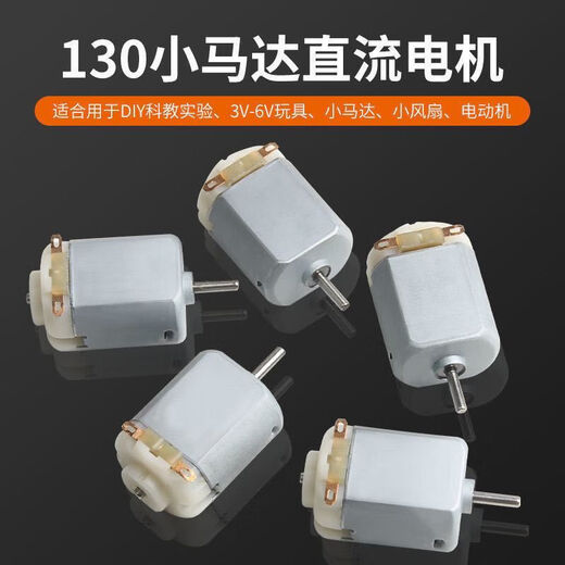 Micro 130 small motor DC motor 3V motor four-wheel drive toy fan DIY model 2.0 shaft 10 pieces