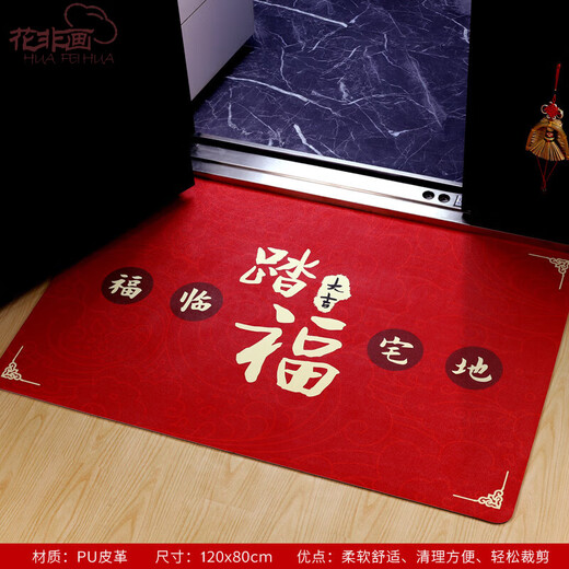 Hua Feihua's Housewarming Decoration Floor Mat Entry Door Moving Ceremony Foot Mat Entering the House New Home Decoration Supplies Floor Mat-Tafu-Large-120x80cm