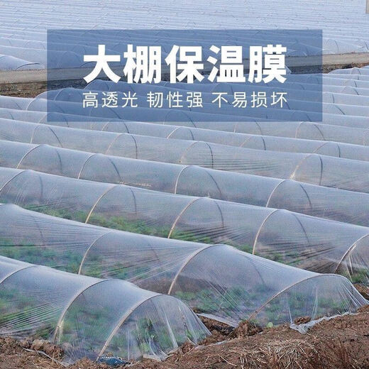 Jiayou agricultural transparent plastic film for growing vegetables and small shed film, agricultural special film, plastic cloth insulation mulch film to prevent cold, 4 wire small shed special film, 2 meters wide and 2 meters long