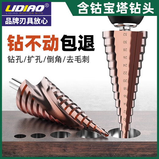 LiDiao pagoda drill bit step drill high hardness metal stainless steel hole opener special drill iron opening reaming 4-22mm