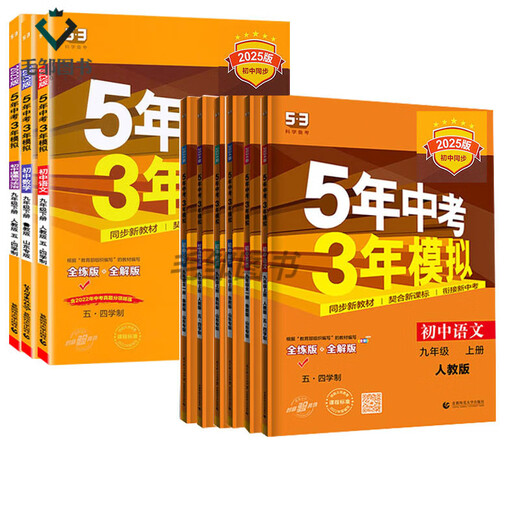 2025 Version der Shandong Education Edition Fünfjährige High School-Aufnahmeprüfung dreijähriger Simulationsklasse 678 Englisch Mathematik Englisch Chemie Physik Biologie Historische Politik Fünf-4-System Synchronous-Übungsbuch Junior High School 678 Klasse 9 Shandong Special Edition Erste Linie Chinesische Volksausbildung 54 Grade 9/Junior High School Dritte Klasse Dritte Klasse Dritte Klasse Dritte Klasse Dritte Klasse Dritte Klasse Dritte Klasse