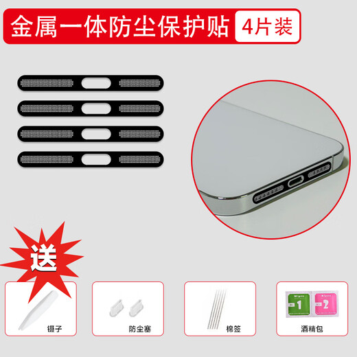 Mu Nian is suitable for Apple mobile phone dust-proof sticker 16 Promax dust-proof net 15 mobile speaker hole dust-proof plug iPhone 16 charging port metal sticker 16 tail plug plus power port round 4-piece set calm black metal integrated dust-proof net + four-piece set iPhone 16 Pro Max