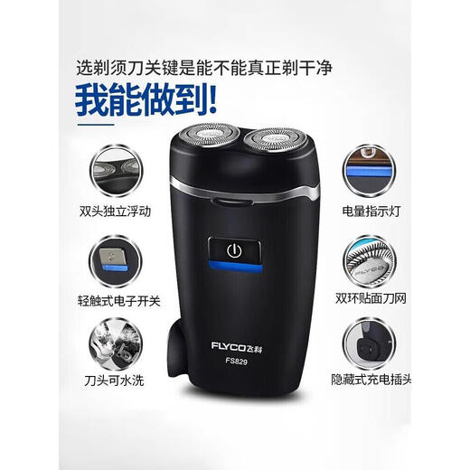 Feike PS182 razor electric men's razor men's new travel portable beard razor razor razor stand Feike high-end 182 series Feike FS829