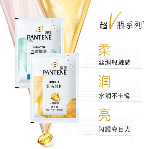 潘婷（PANTENE）洗发水露袋装小包装旅行便携5ml洗澡修护顺滑洗发膏 潘婷 5ml*20袋 +护发素40ml
