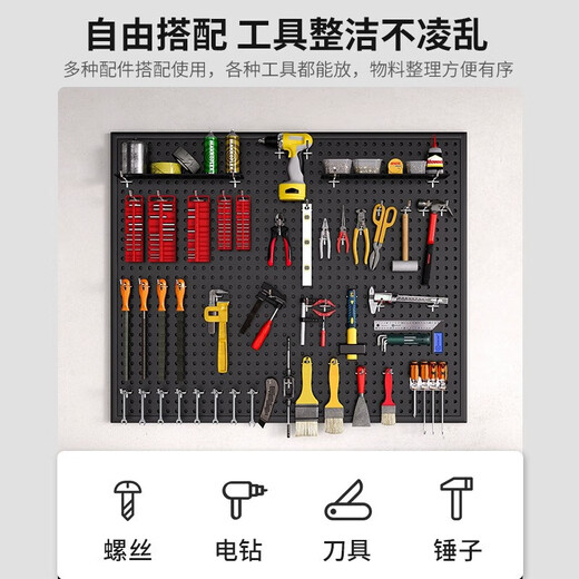 Lin's boy tools wall hole board hanging board storage shelf wall storage rack punching board hardware stainless steel organizing rack 100*100*0cm black with frame and thickened version