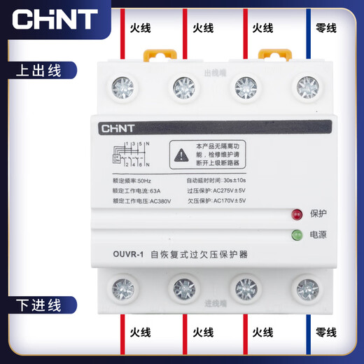 正泰OUVR-1三相四线过欠压保护器 过欠压保护器1P+N 3P+N63A替代 63A 3P+N