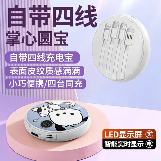 2024 new model comes with four-wire new round bag 20000mAh power bank fast charging large capacity Sanrio Yugui Kulomi flagship version speed up 1478 20000mAh