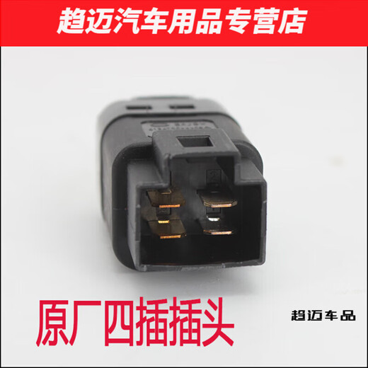 Suitable for Great Wall Ha 15689M2M4 Tengyi C50 Wind 56 Brake Light Switch Foot Brake Light Sub- Factory Moving Light Sub- Factory