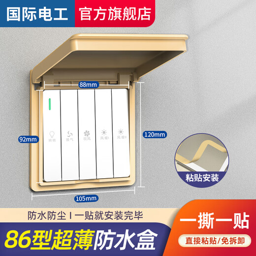 International Electrician Type 86 ultra-thin bathroom heater switch waterproof cover household bathroom adhesive socket waterproof box splash-proof box protective cover waterproof box-gold upgraded ultra-thin model