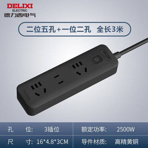 DELIXI national standard socket/wire board/plug/row plug/drag/wire board/plug/connector board 3-position combined control switch 3 meters long black