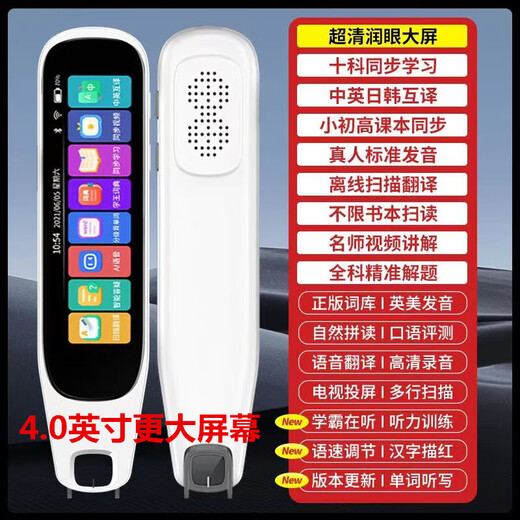 Huawei machine applicable English reading pen dictionary offline scanning and translation of primary and secondary school textbooks for all subjects at the same time online version four-core powder online scanning + Chinese-English translation