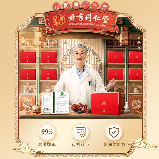 内廷上用北京同仁堂破壁灵芝孢子粉胶囊可搭增强免疫力孢子粉中老年滋补品 【送礼必备】礼盒装1盒 70%人选择