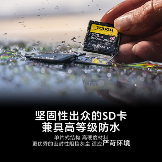 Sony (SONY) G series TOUGH three-proof SD card High-speed 300MB/s UHS-II V90 camera memory card SF-G64T capacity 64GB